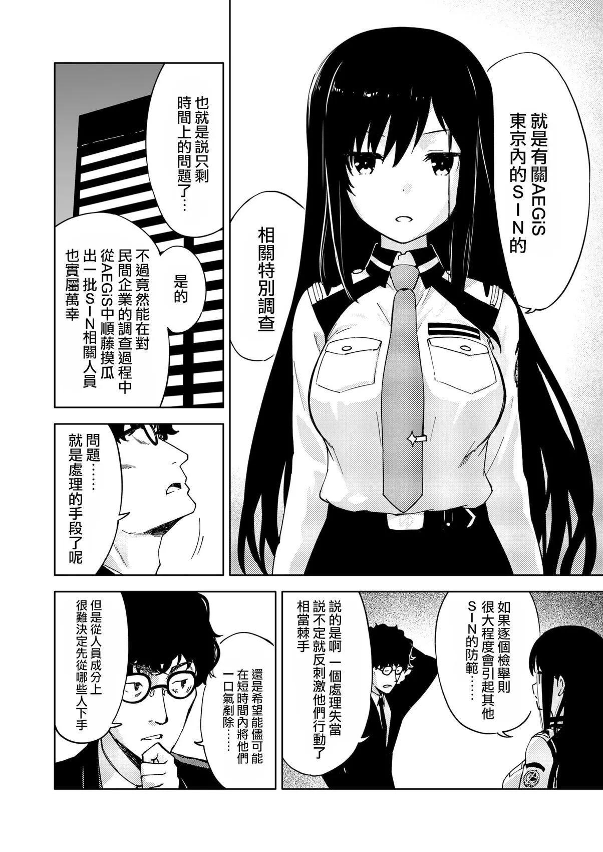 ☕爱丽丝机甲外传 胧月之砂 第09话 第8页