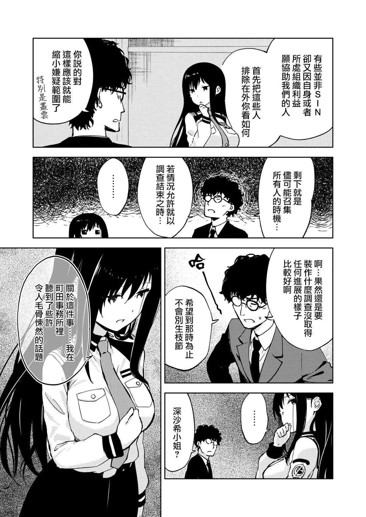 ☕爱丽丝机甲外传 胧月之砂 第09话 第9页