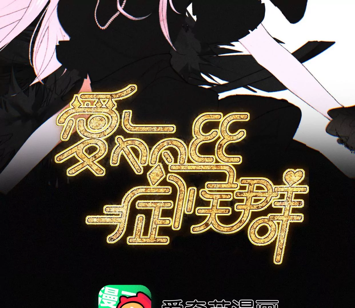 第3话  黑兔子和苹果酱(1/3)-第3话