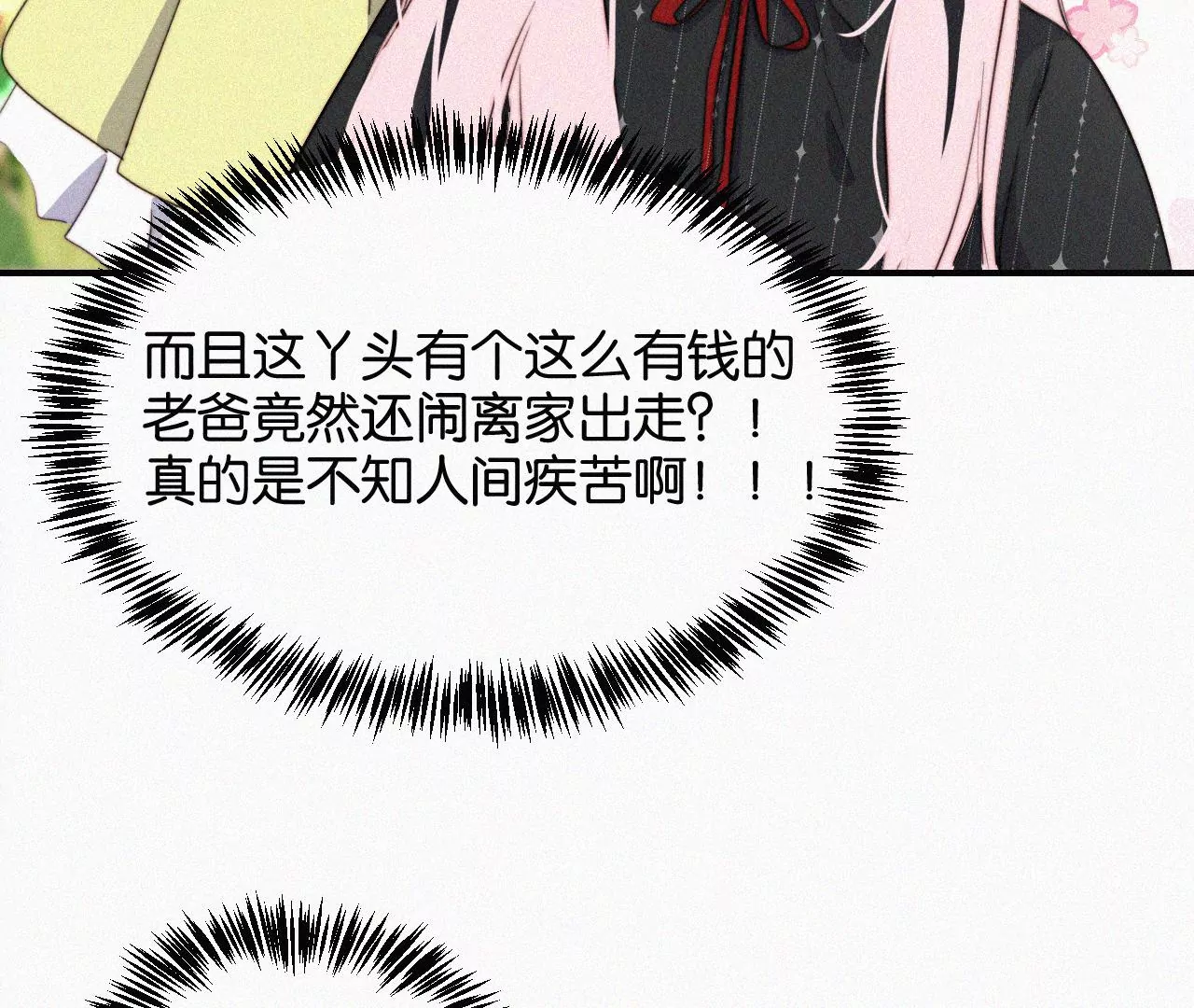 第5话 少女就是要能屈能伸呀(1/5)-第5话