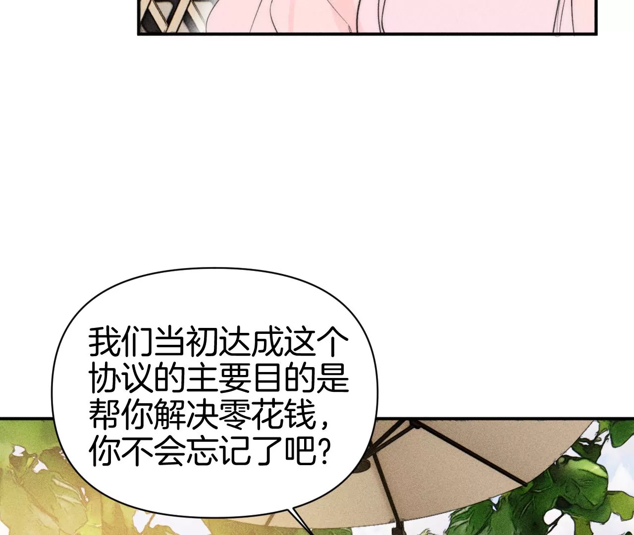 第39话 解除关系失败(1/3)-第41话