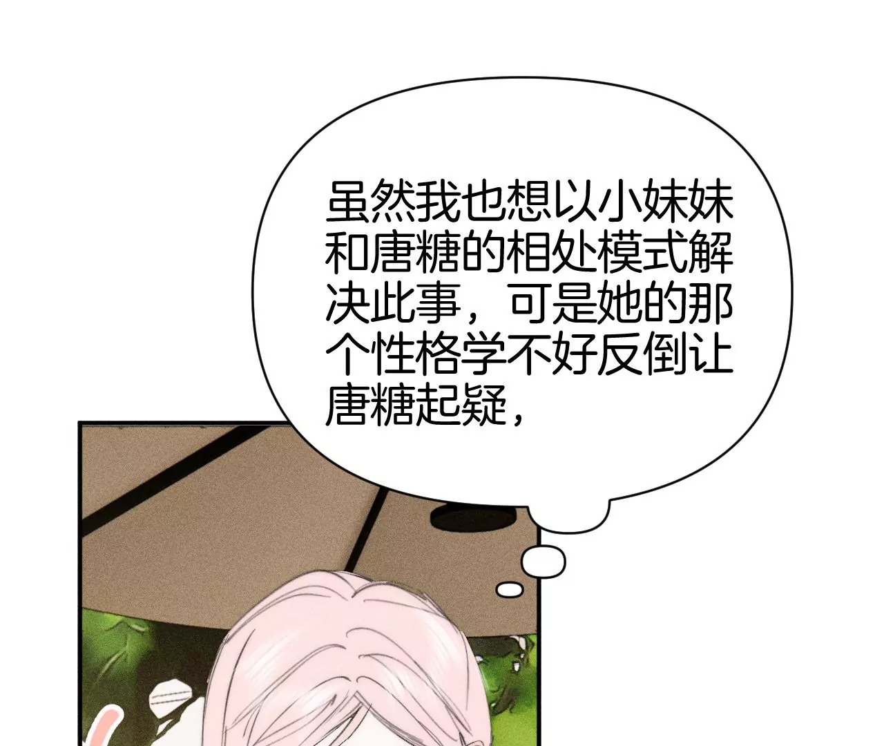 第39话 解除关系失败(1/3)-第41话