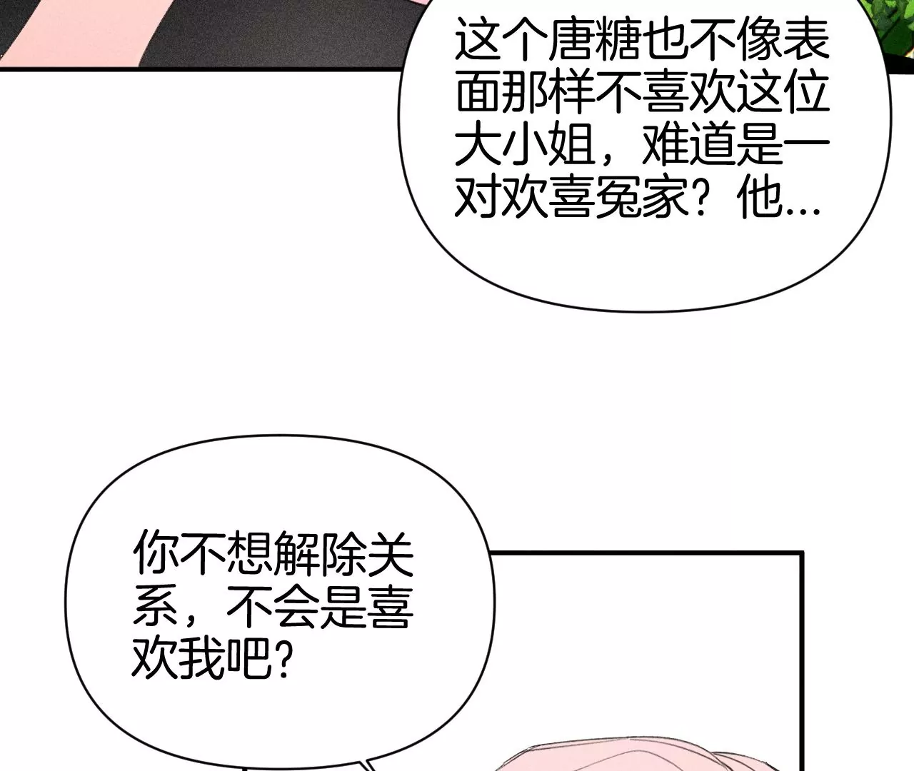 第39话 解除关系失败(1/3)-第41话