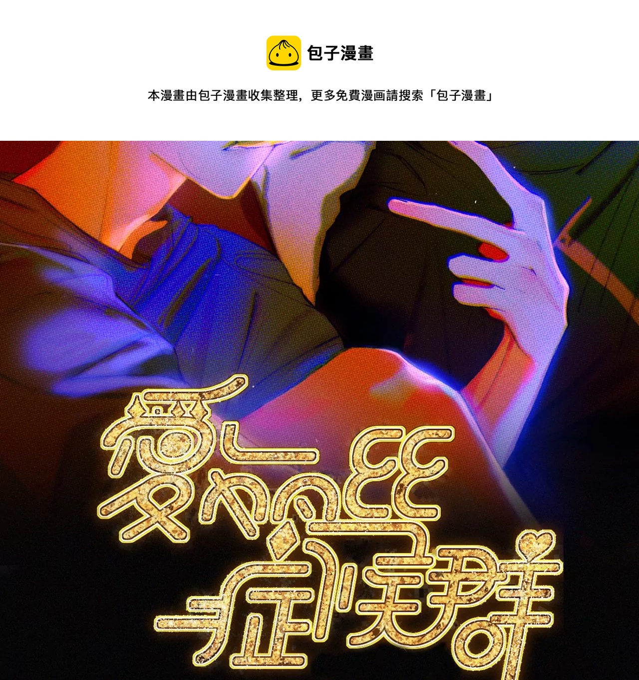 第7话 丰富多彩的夜生活(1/4)-第7话