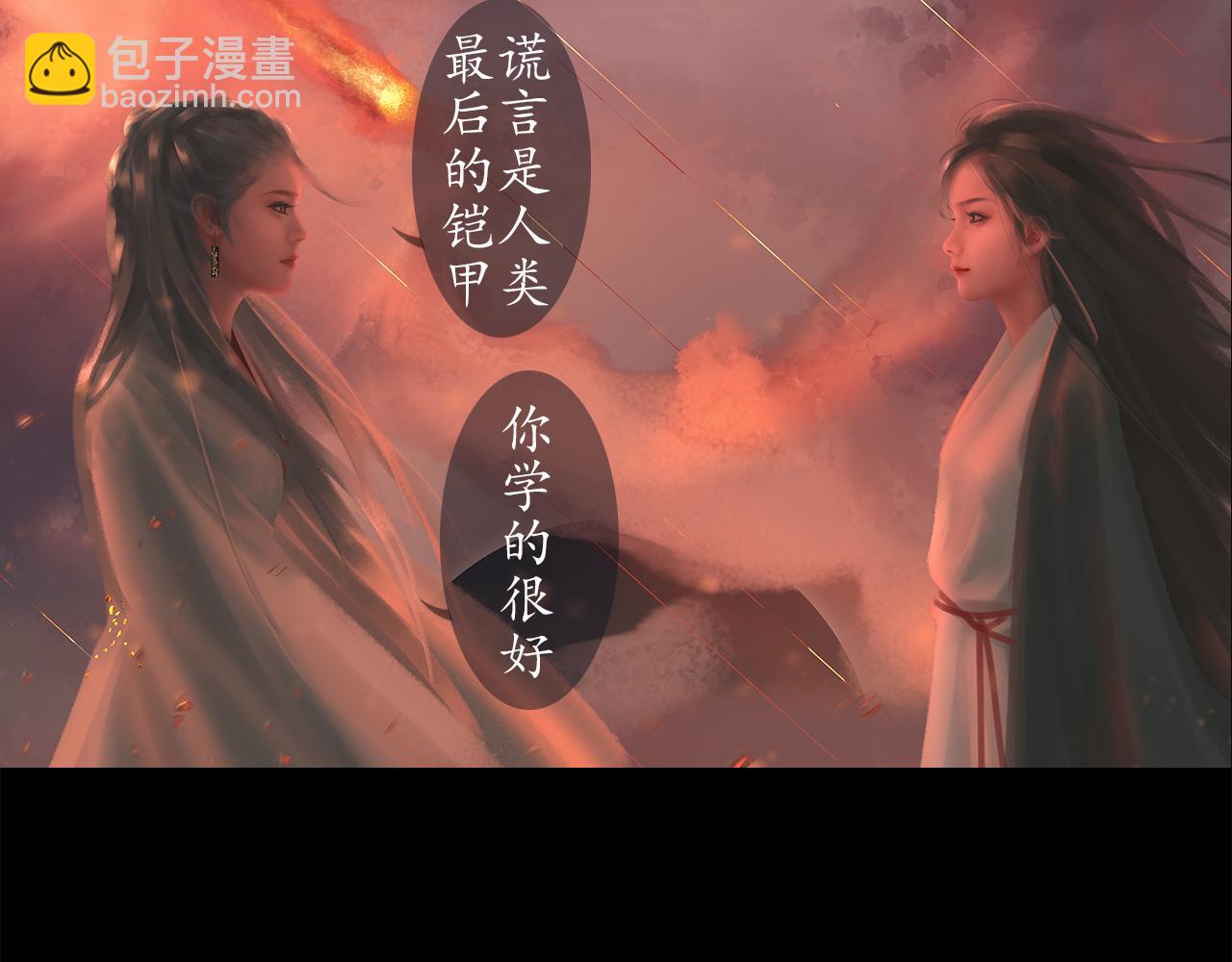 ☕爱罗欲 谎言是人类最后的铠甲 第19页