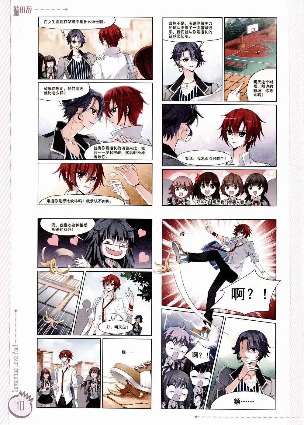 ☕爱漫画 第01期 第12页