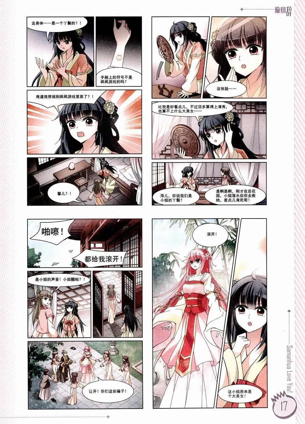 ☕爱漫画 第01期 第19页