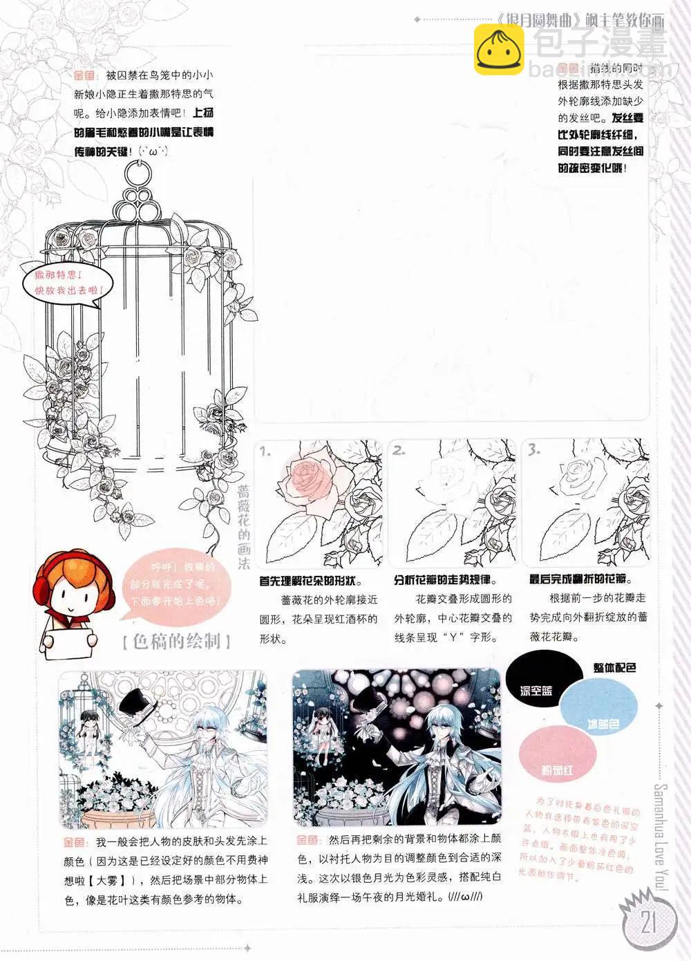 ☕爱漫画 第01期 第23页