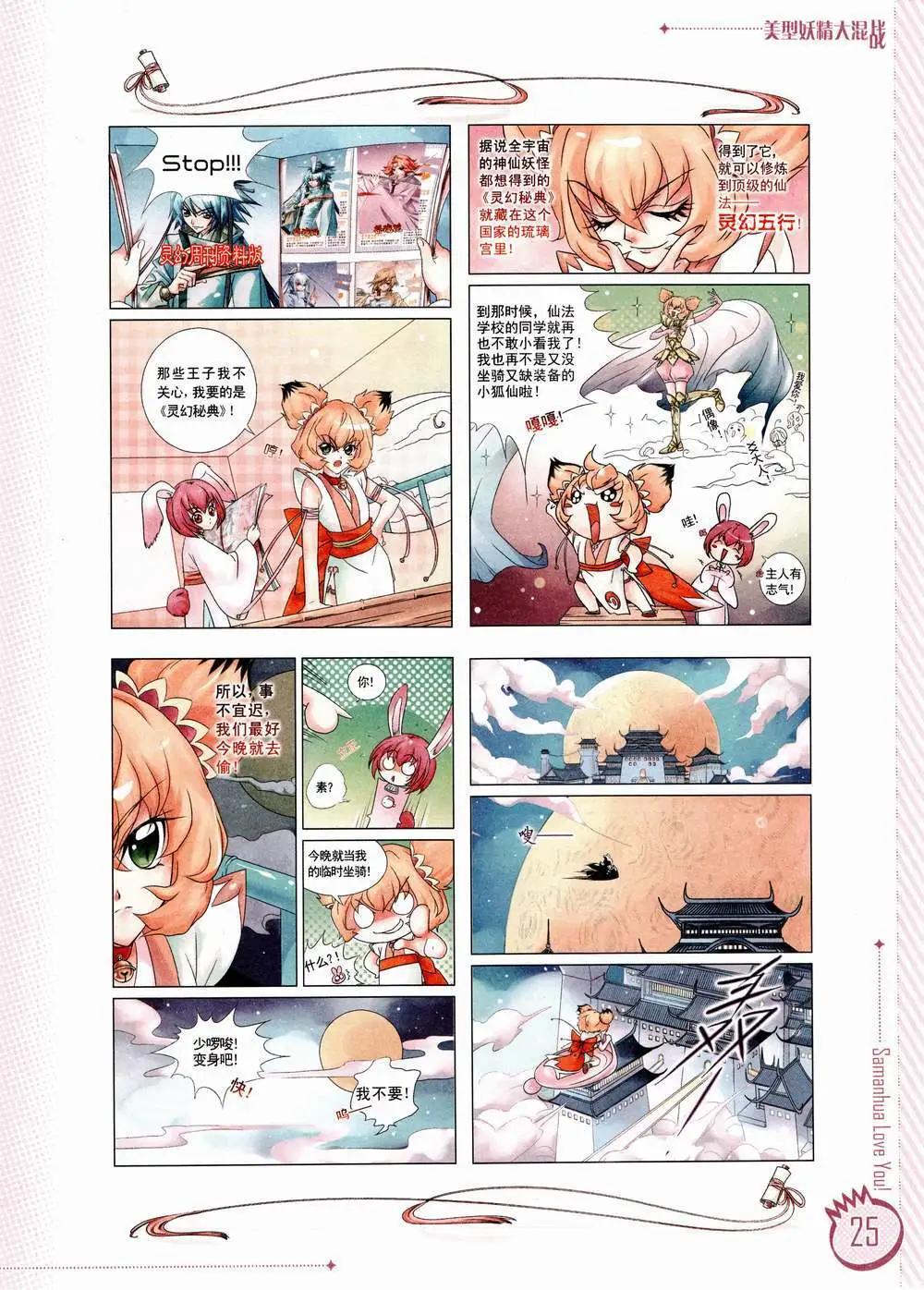 ☕爱漫画 第01期 第27页