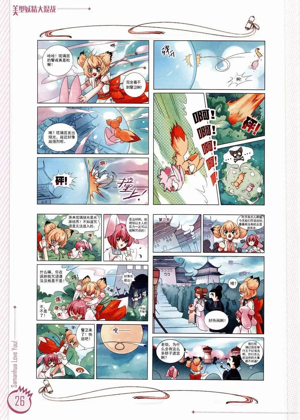 ☕爱漫画 第01期 第28页