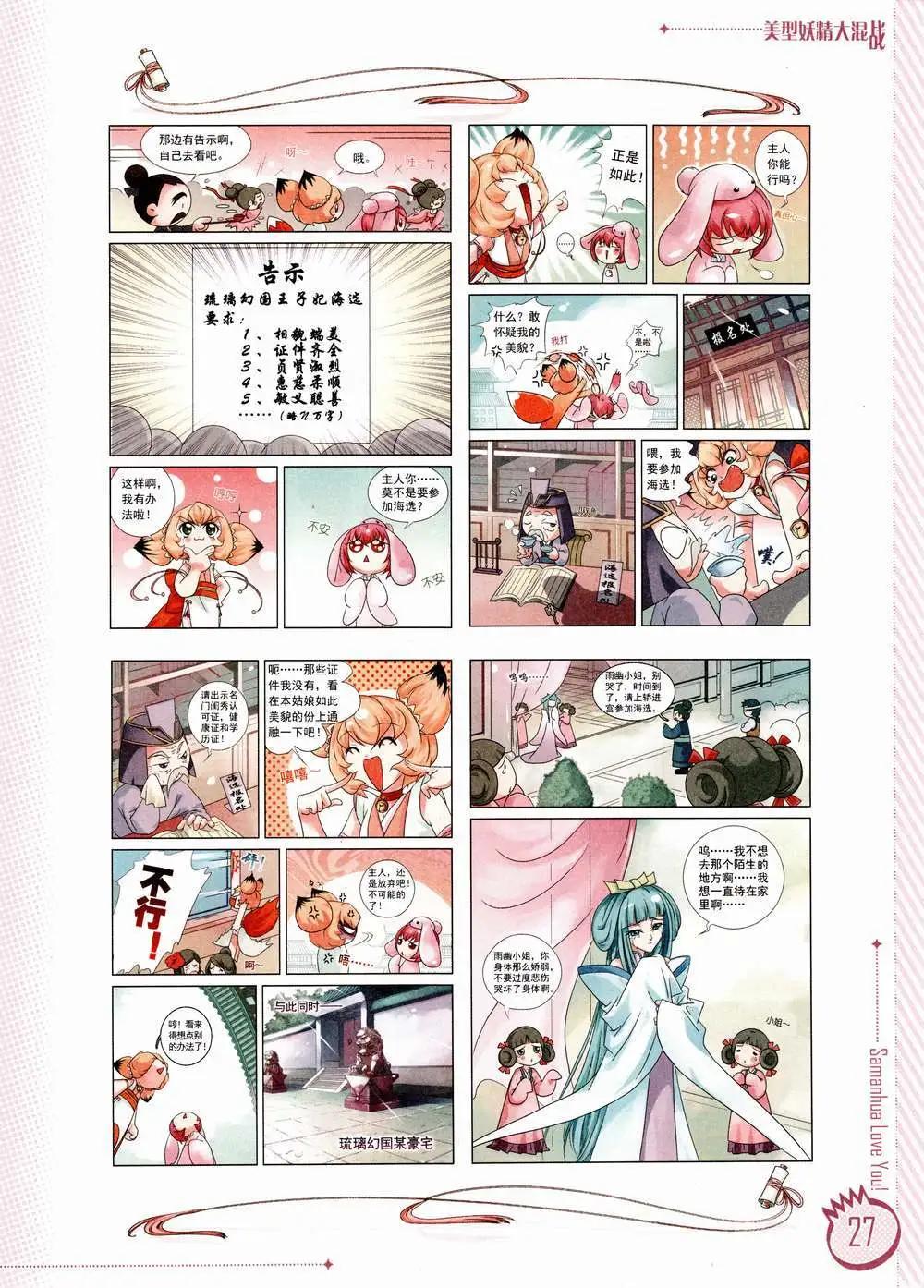 ☕爱漫画 第01期 第29页