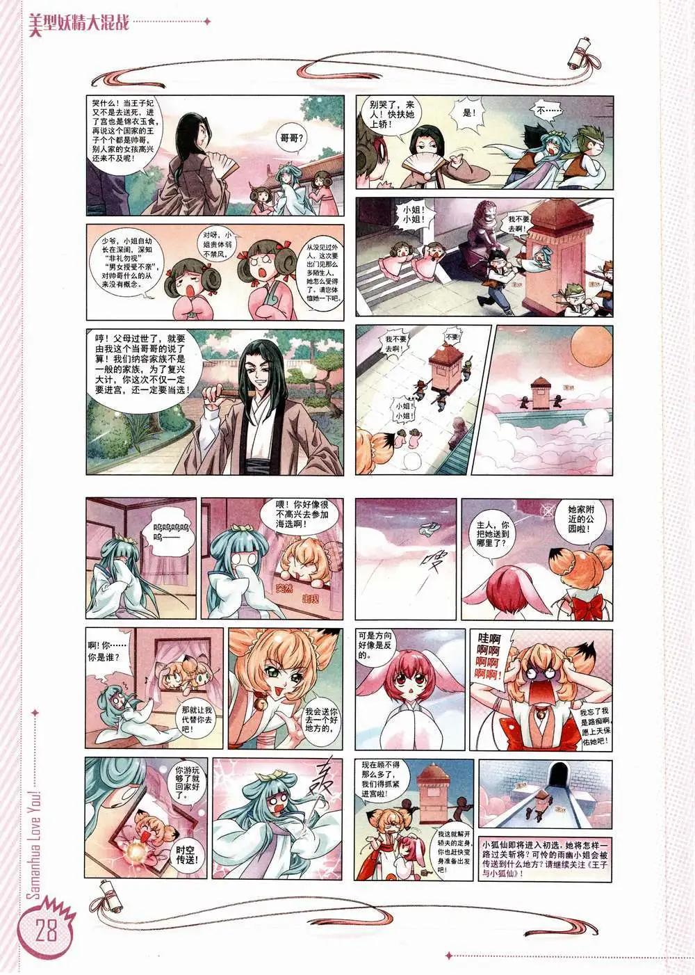 ☕爱漫画 第01期 第30页