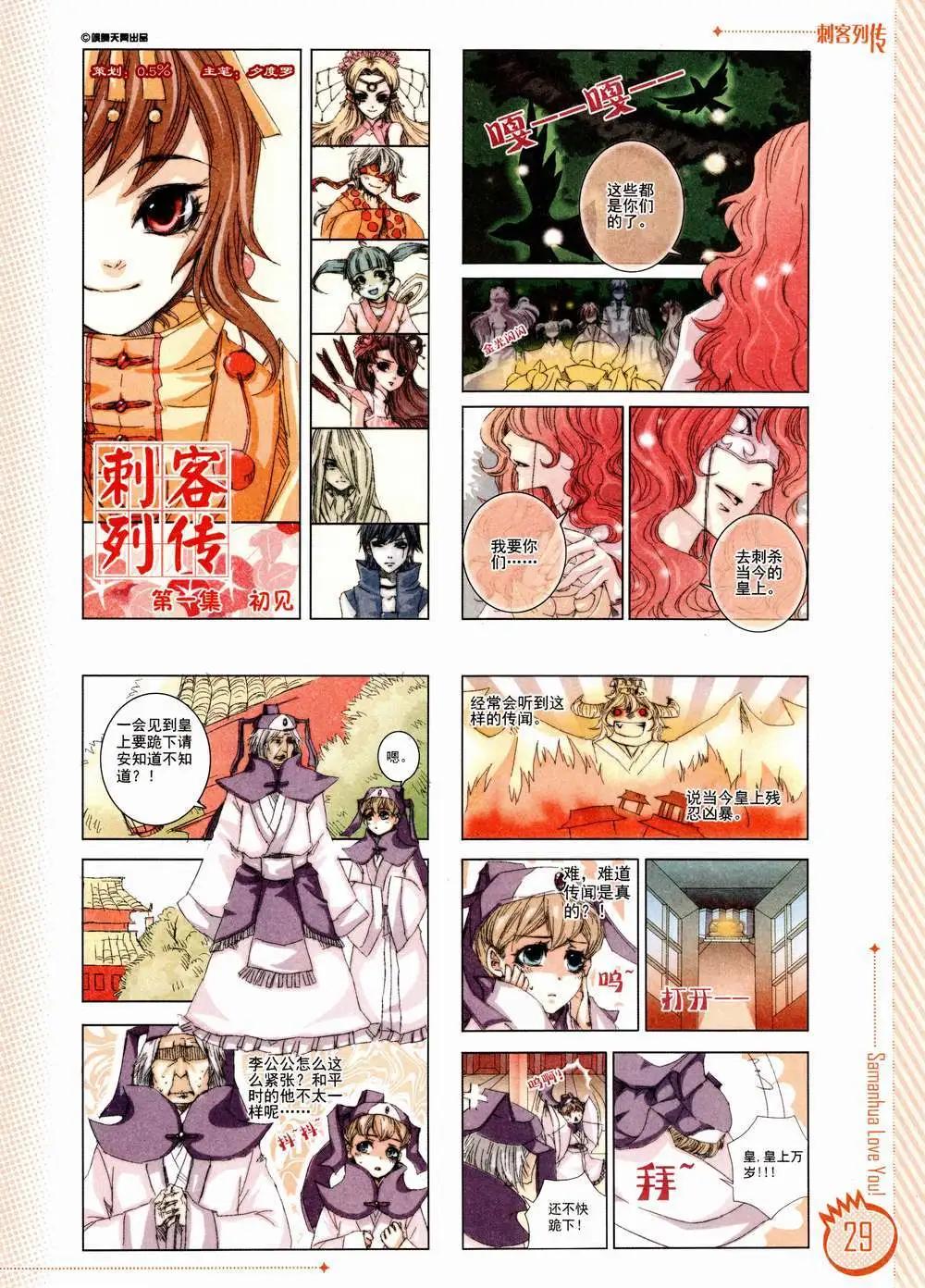 ☕爱漫画 第01期 第31页