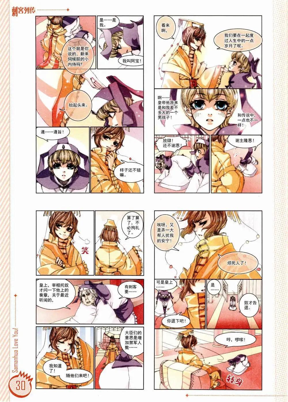 ☕爱漫画 第01期 第32页