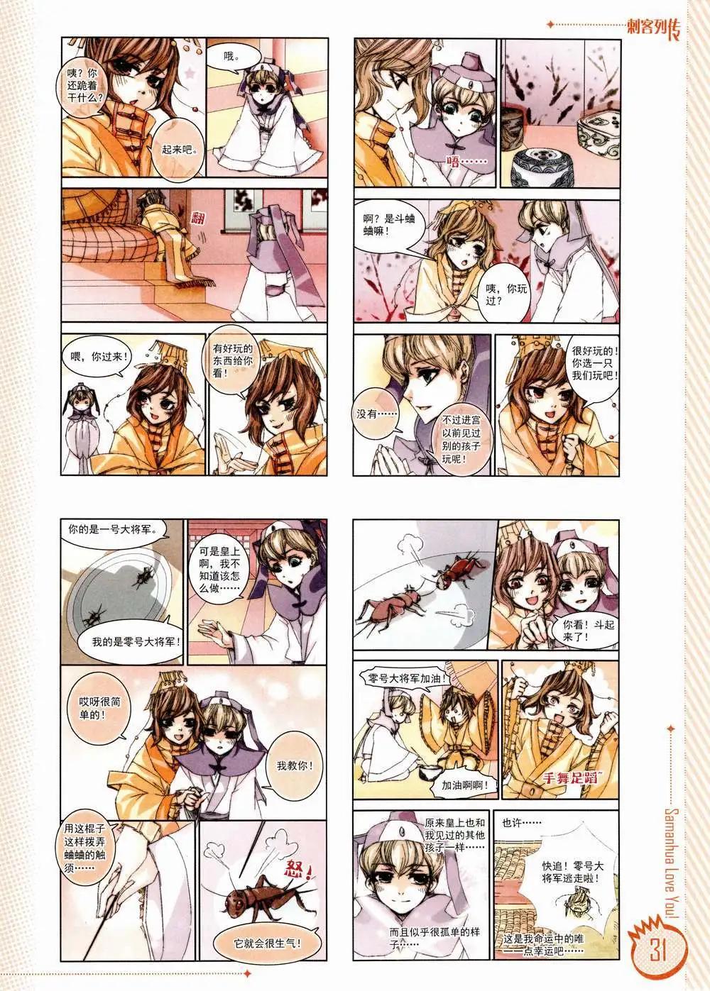 ☕爱漫画 第01期 第33页