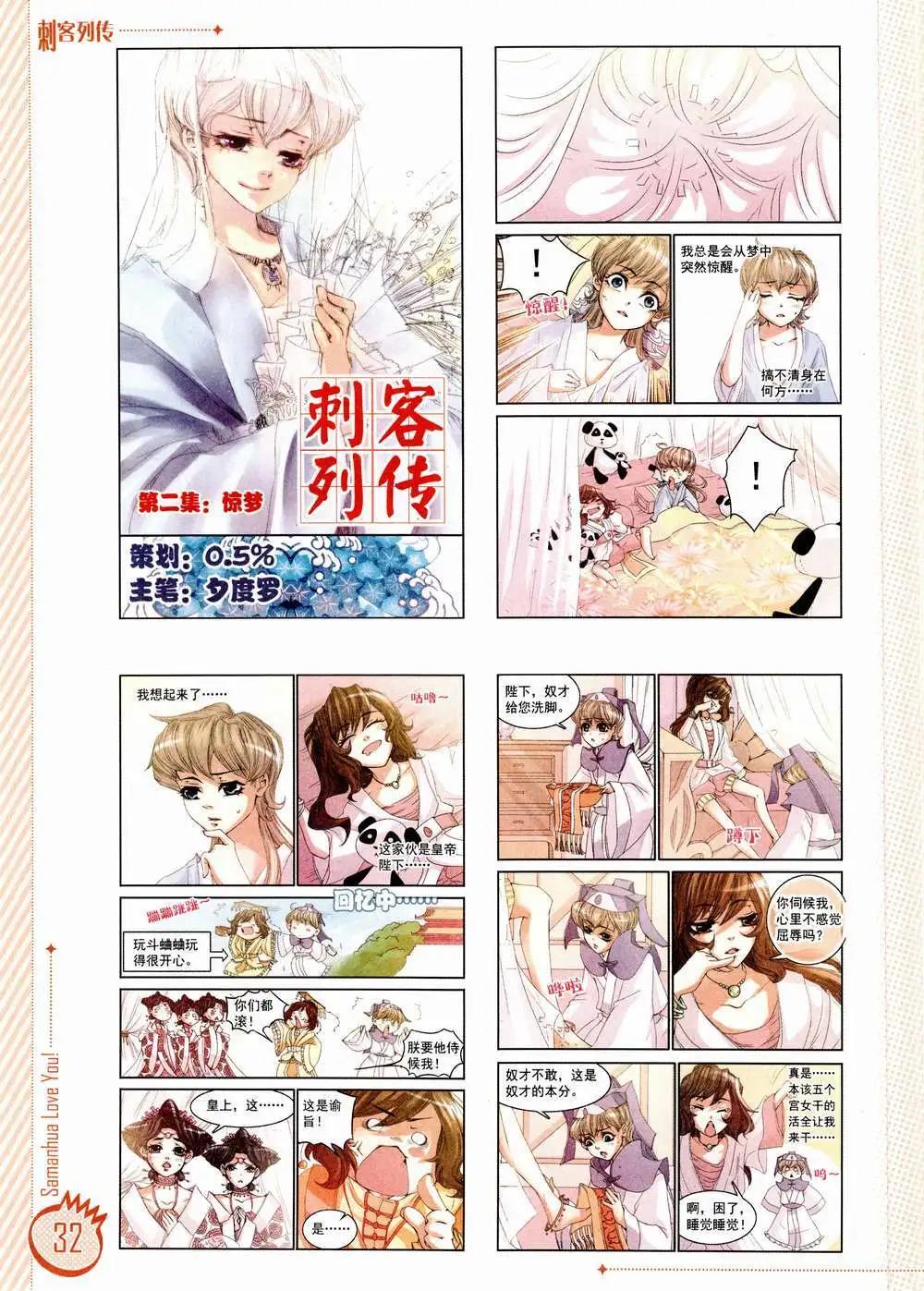 ☕爱漫画 第01期 第34页