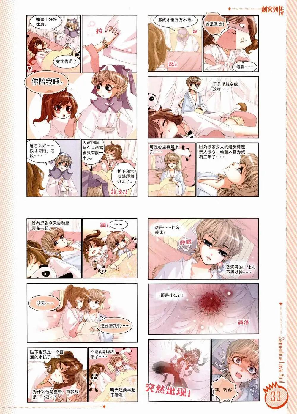 ☕爱漫画 第01期 第35页