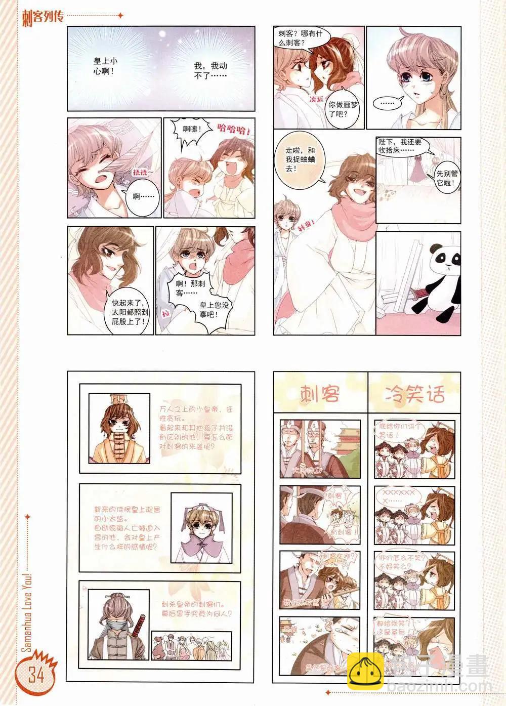 ☕爱漫画 第01期 第36页