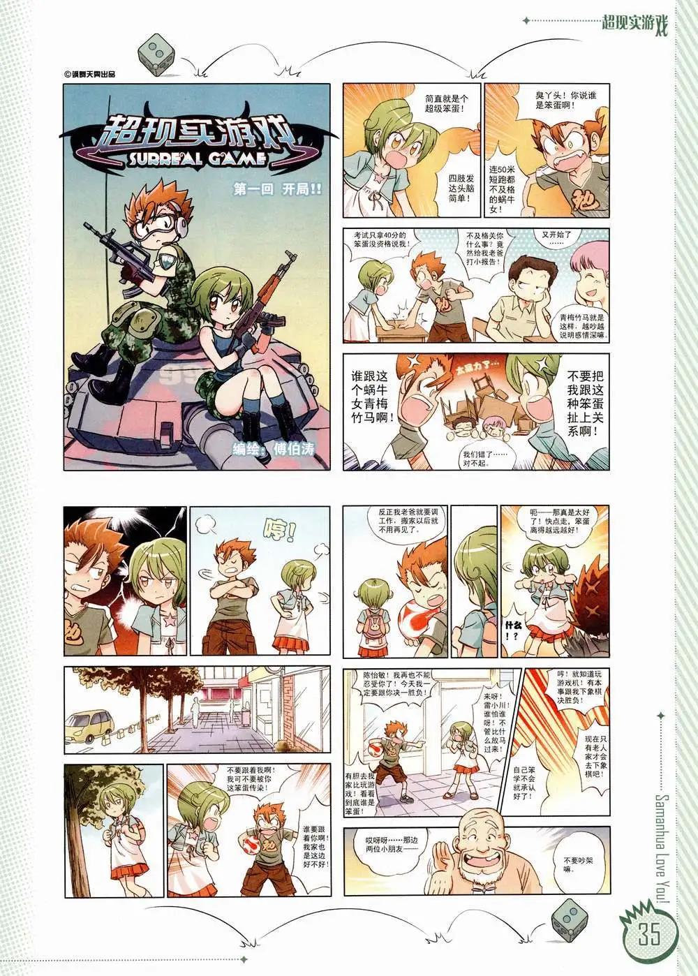 ☕爱漫画 第01期 第37页