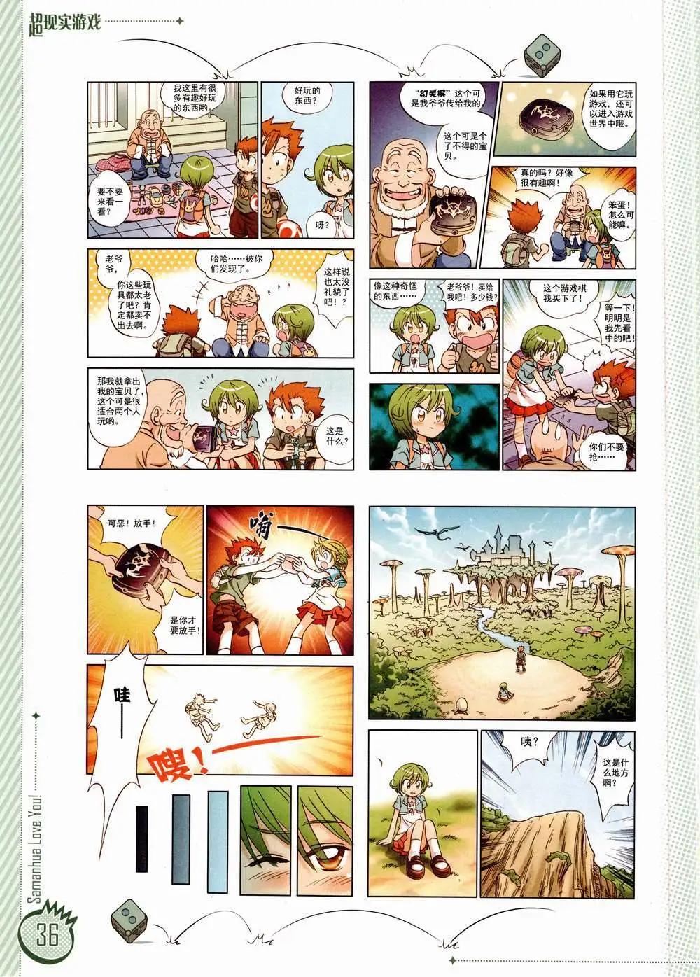 ☕爱漫画 第01期 第38页