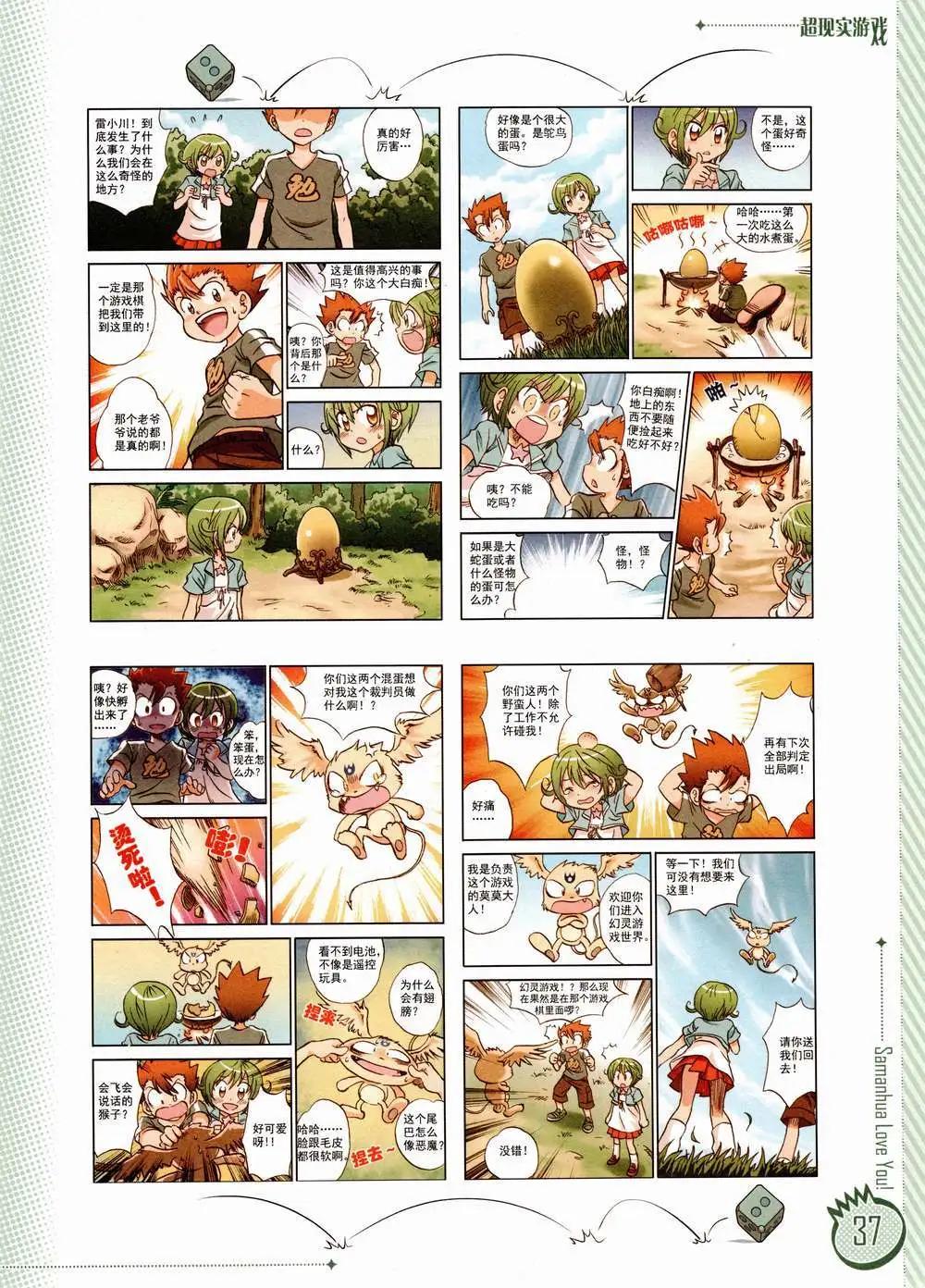 ☕爱漫画 第01期 第39页