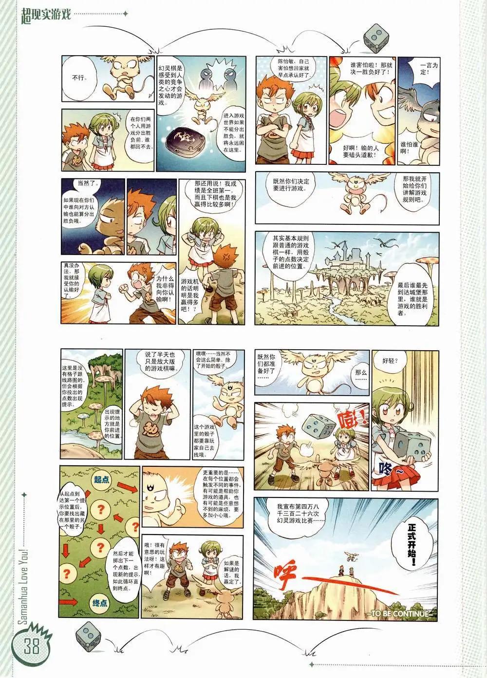 ☕爱漫画 第01期 第40页