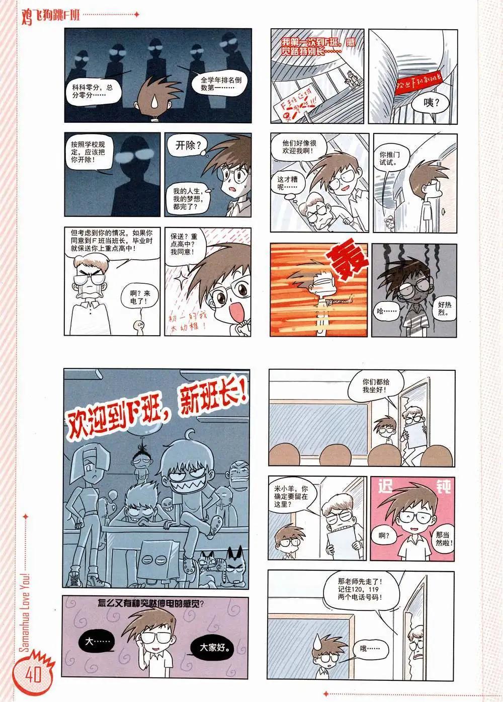 ☕爱漫画 第01期 第42页