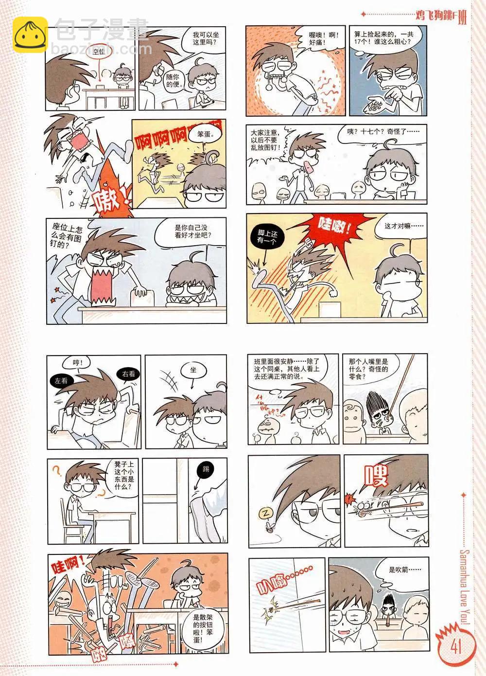 ☕爱漫画 第01期 第43页
