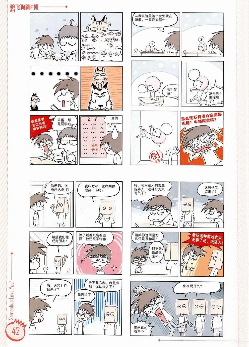 ☕爱漫画 第01期 第44页