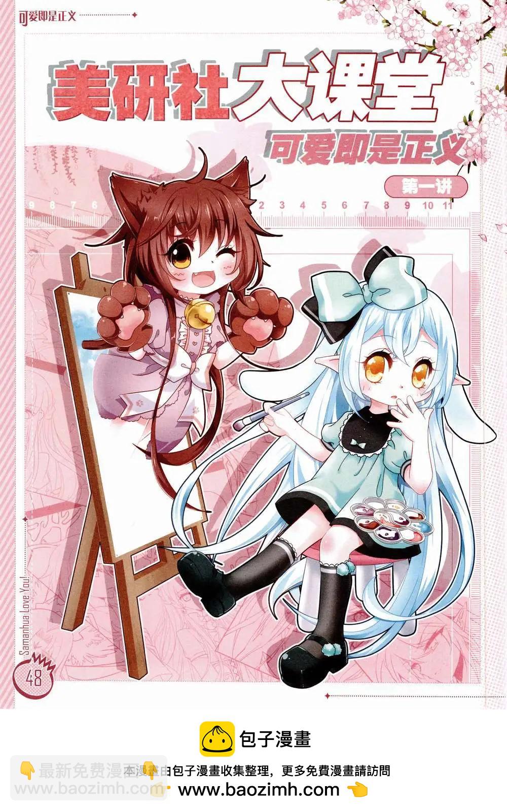 ☕爱漫画 第01期 第50页