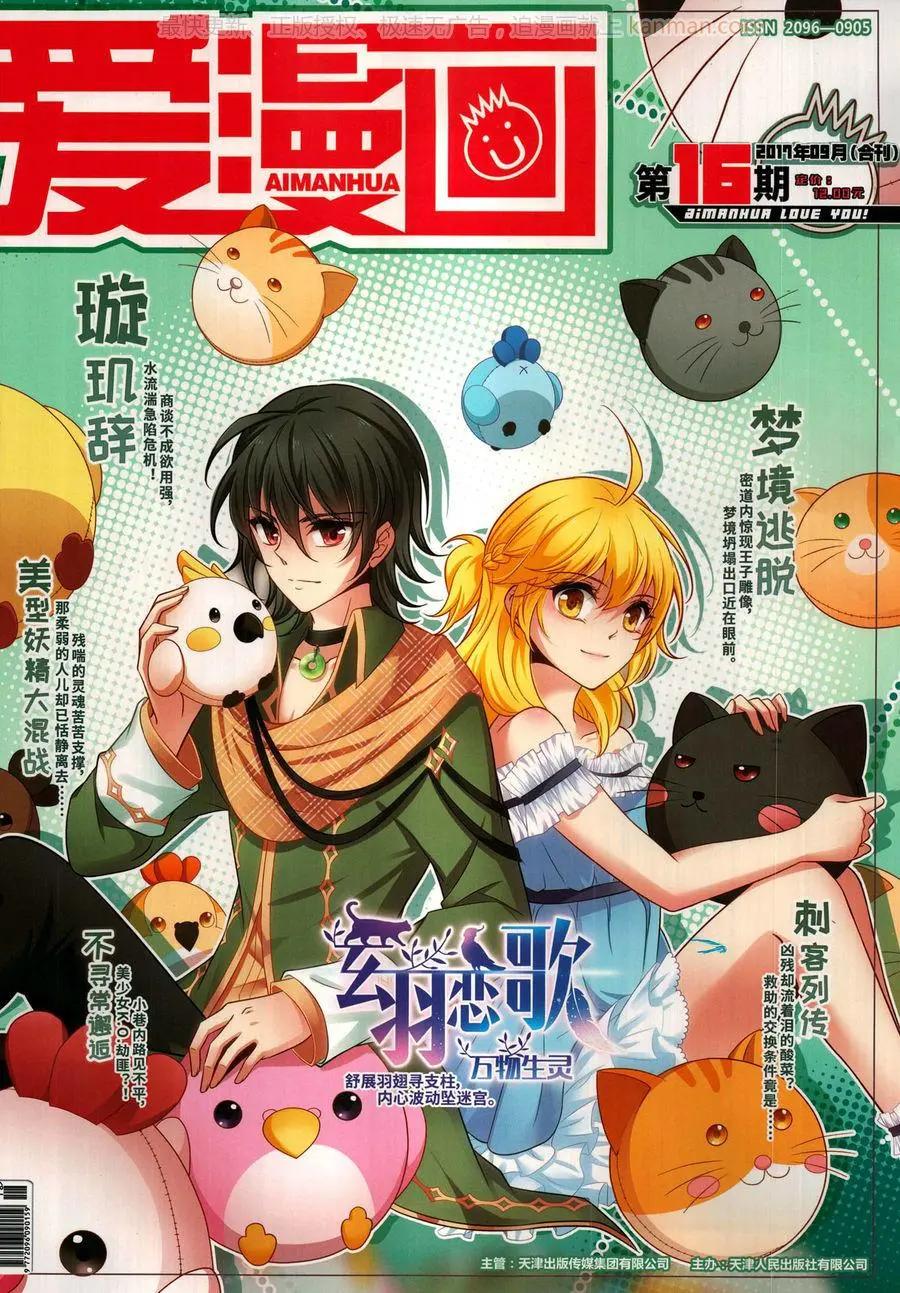 ☕爱漫画 第16期 第1页