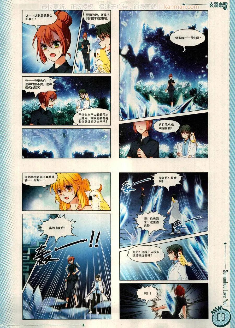☕爱漫画 第16期 第11页