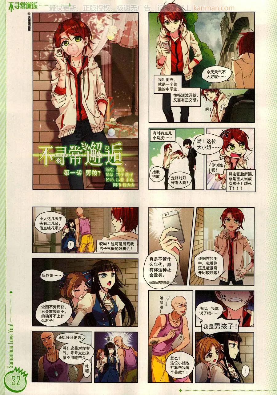☕爱漫画 第16期 第34页