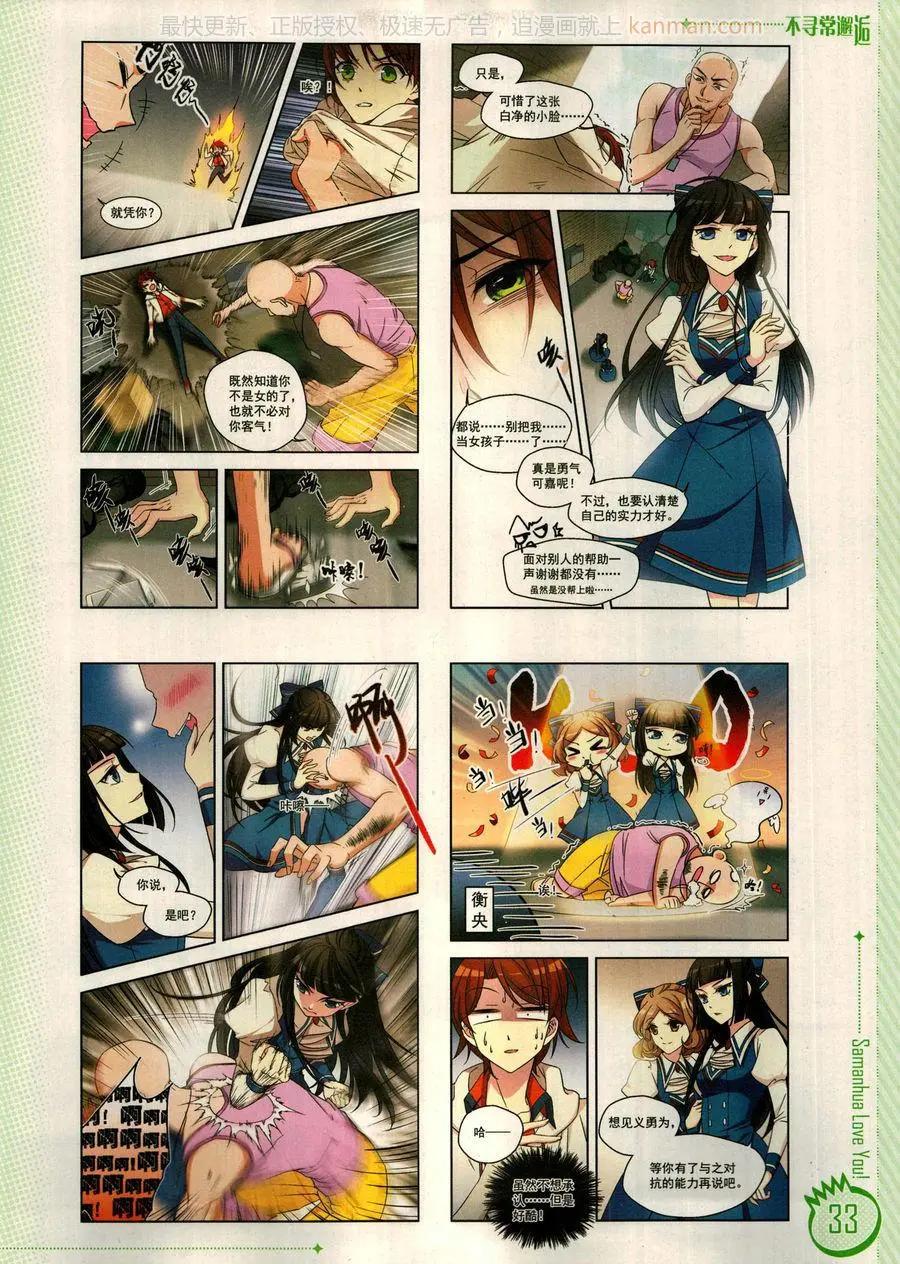 ☕爱漫画 第16期 第35页