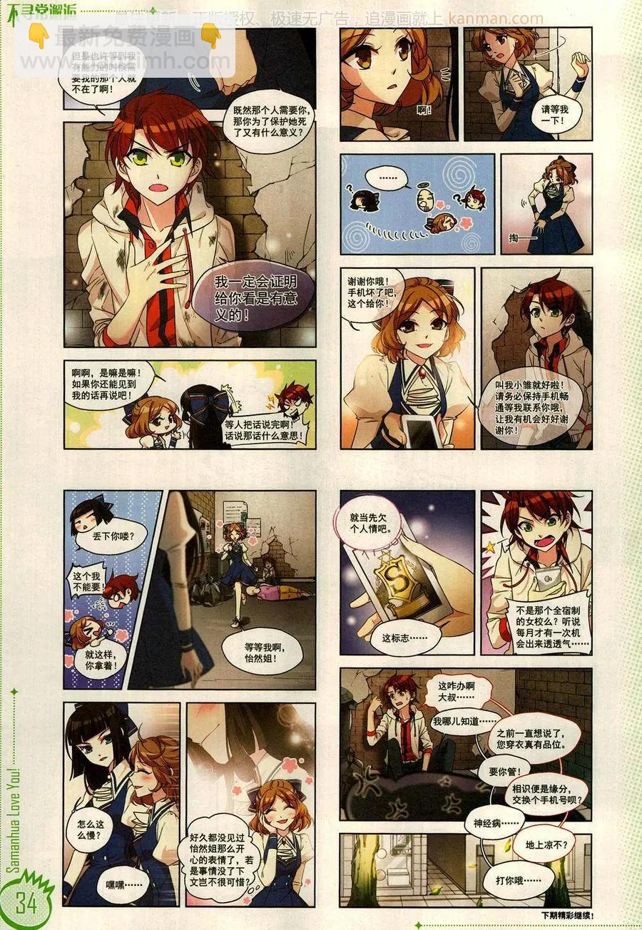 ☕爱漫画 第16期 第36页