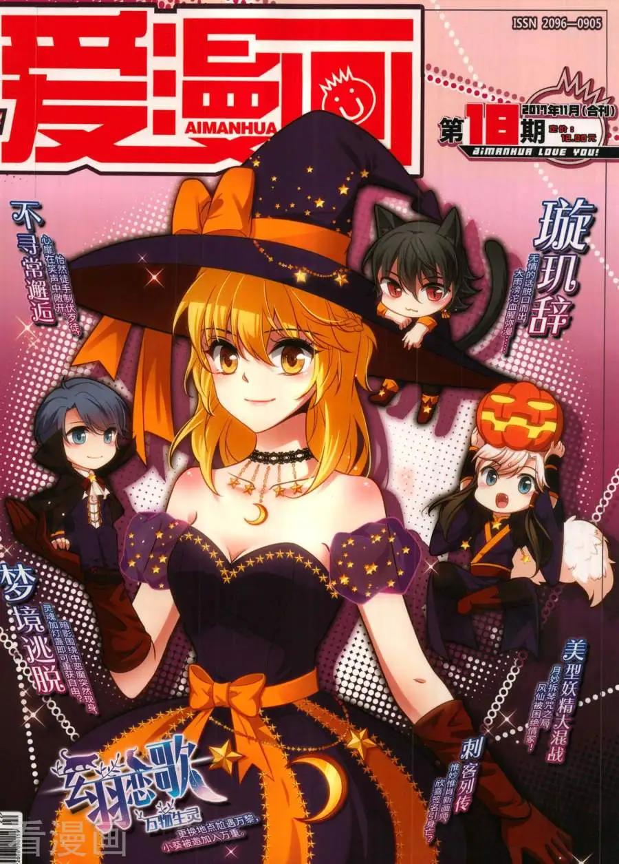 ☕爱漫画 第18期 第1页