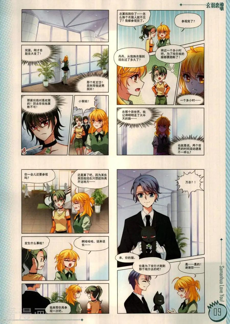 ☕爱漫画 第18期 第11页