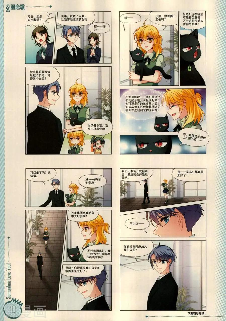 ☕爱漫画 第18期 第12页