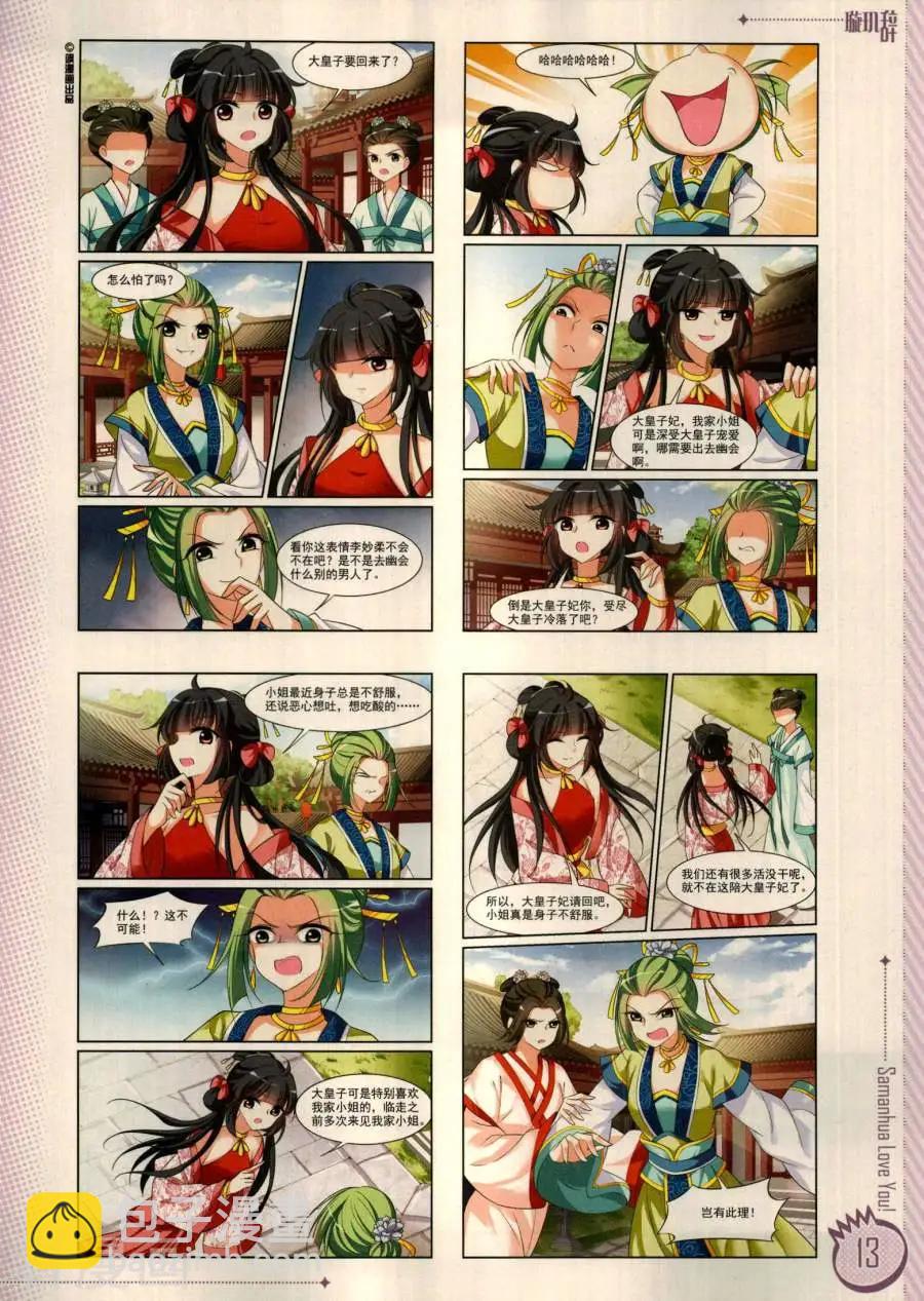 ☕爱漫画 第18期 第15页