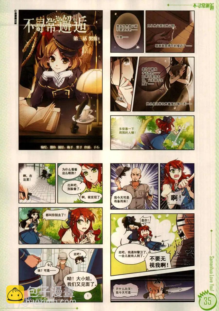☕爱漫画 第18期 第37页