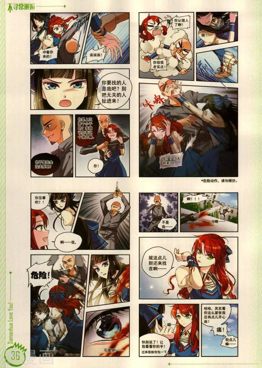 ☕爱漫画 第18期 第38页
