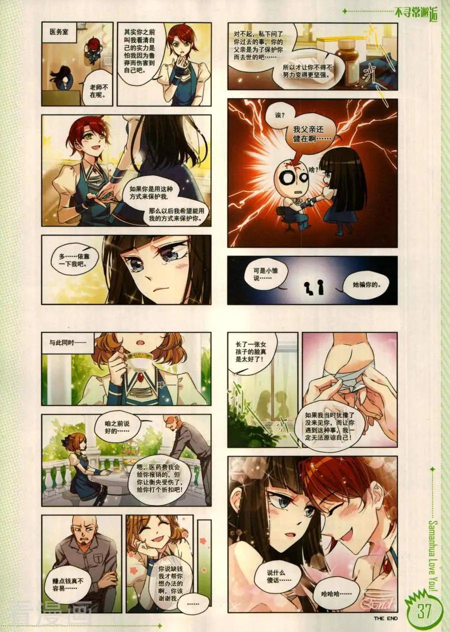 ☕爱漫画 第18期 第39页