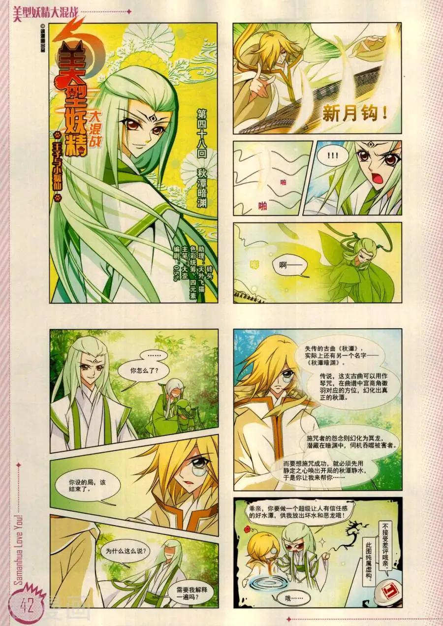 ☕爱漫画 第18期 第44页