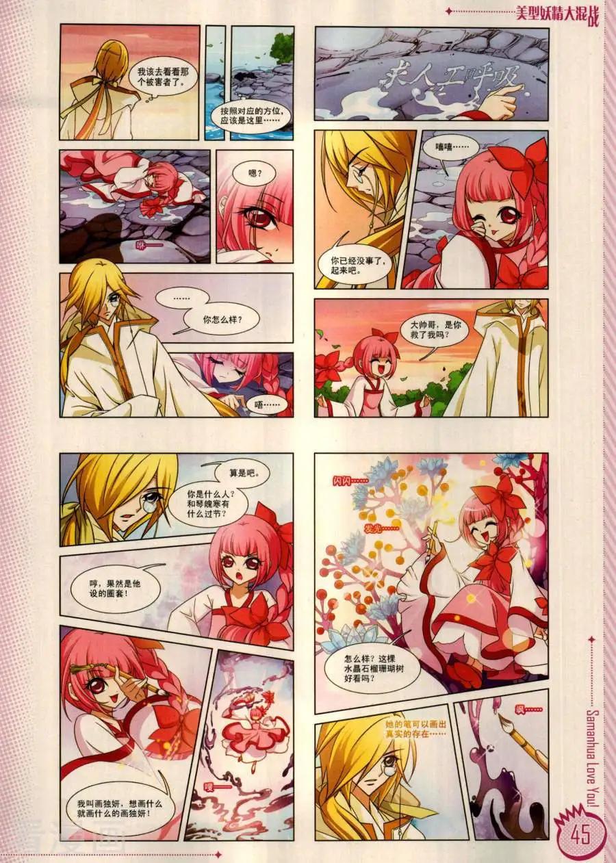 ☕爱漫画 第18期 第47页