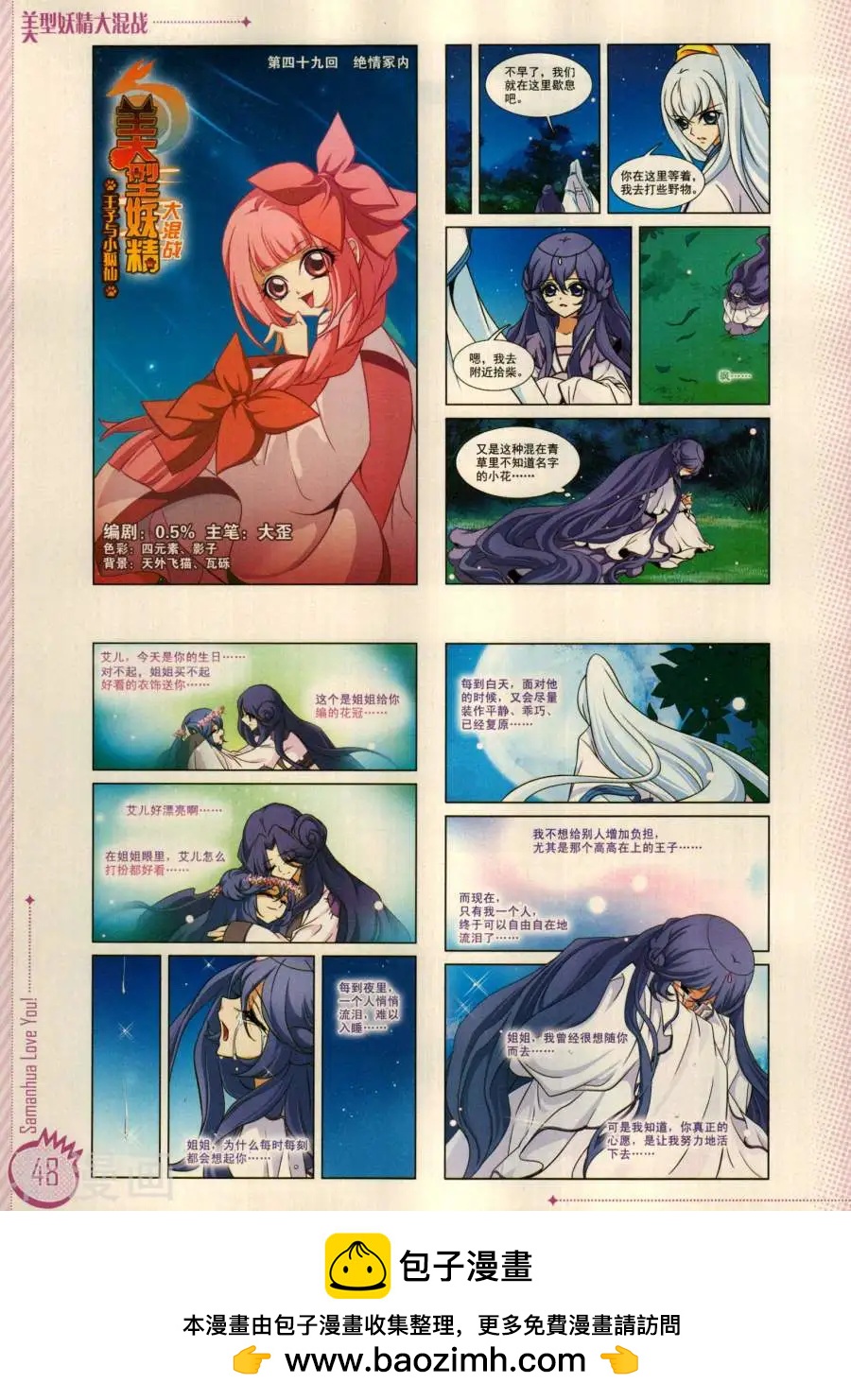 ☕爱漫画 第18期 第50页