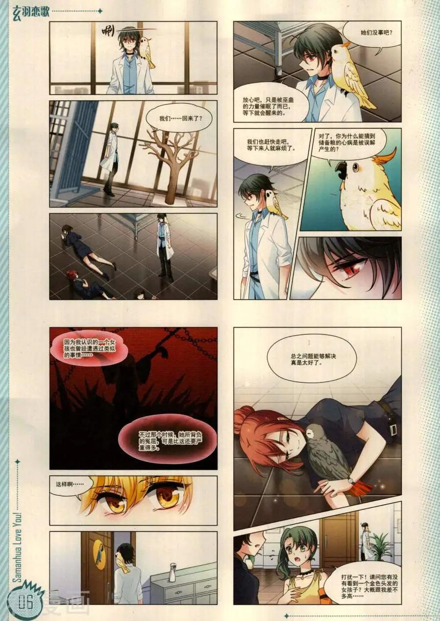 ☕爱漫画 第18期 第8页