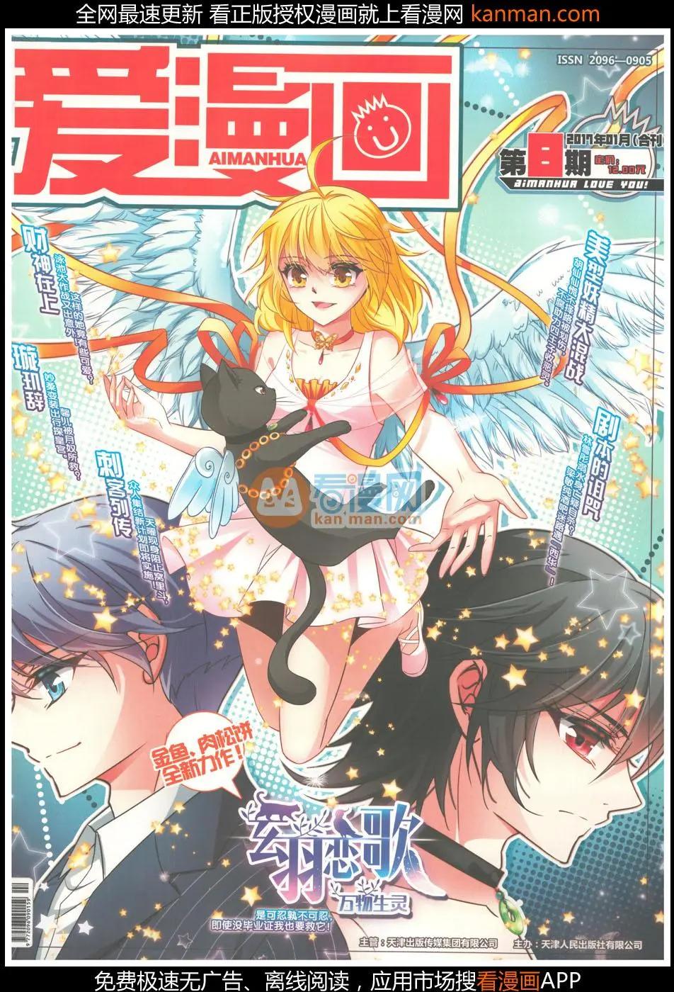 ☕爱漫画 第8期 第1页