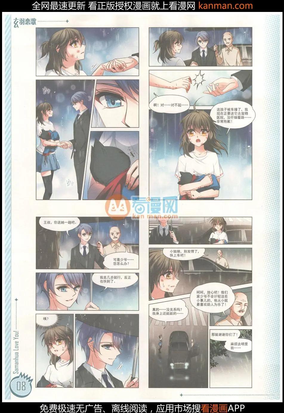 ☕爱漫画 第8期 第10页