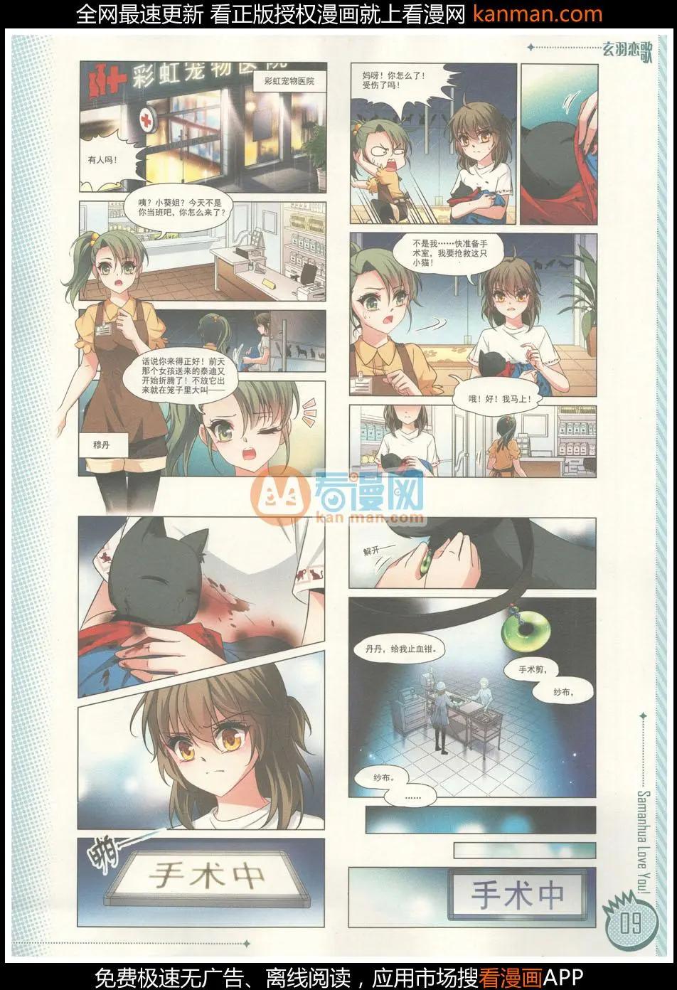 ☕爱漫画 第8期 第11页