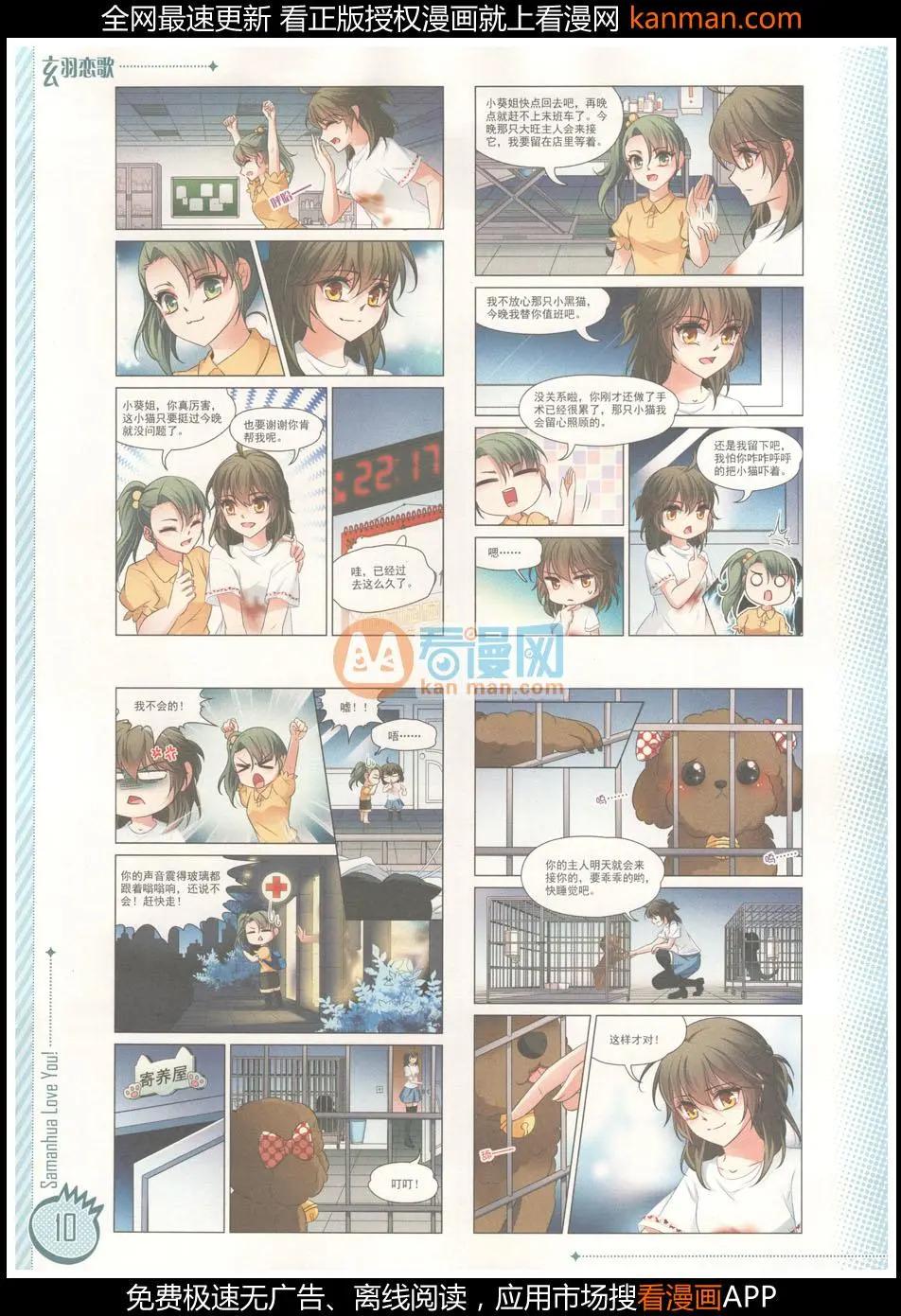 ☕爱漫画 第8期 第12页